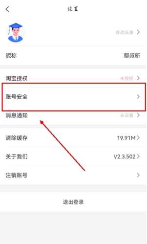 掌上大学app怎么改密码图片2