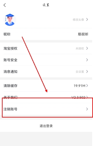 掌上大学app怎么注销账号图片1