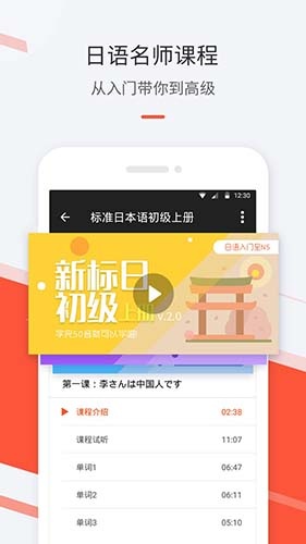 最最日语app下载_最最日语免费版下载 v7.108官方版 运行截图2