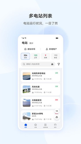 华为智能光伏软件下载_华为智能光伏app下载 v24.7.101.007安卓版 运行截图5