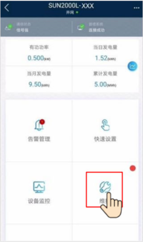 华为智能光伏app设置的解决方案介绍图片3