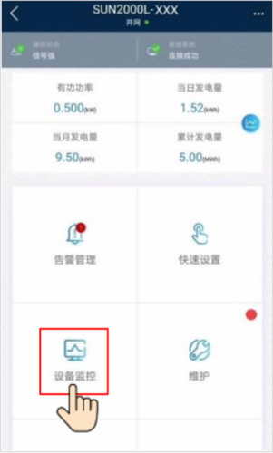 华为智能光伏app设置的解决方案介绍图片1