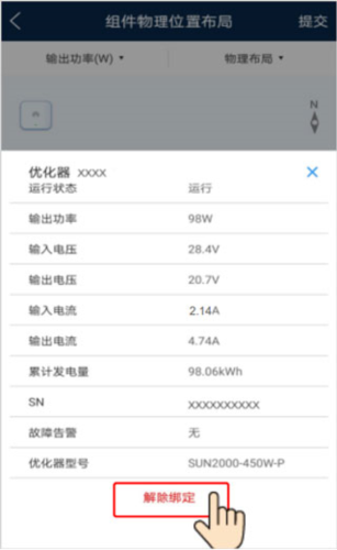华为智能光伏app设置的解决方案介绍图片14