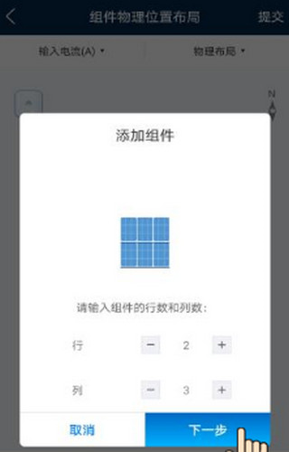 华为智能光伏app设置的解决方案介绍图片7