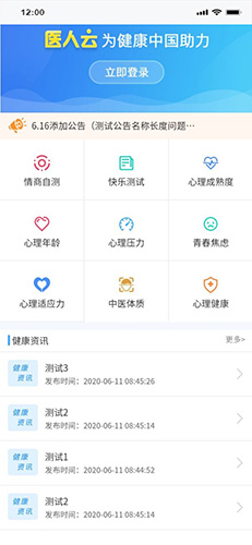 医人云手机版下载_医人云app下载 v4.10.02官方版 运行截图1