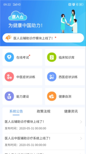 医人云app