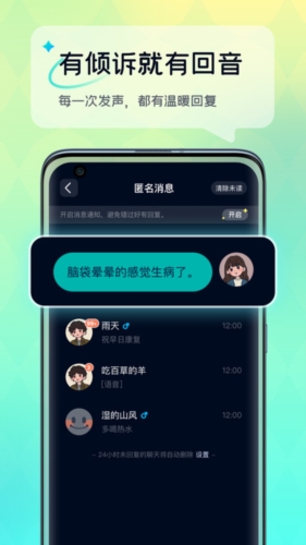 回音树洞app下载_回音树洞最新版下载 v2.7.7安卓版 运行截图2