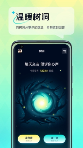 回音树洞app下载_回音树洞最新版下载 v2.7.7安卓版 运行截图1