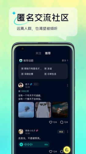 回音树洞app下载_回音树洞最新版下载 v2.7.7安卓版 运行截图3