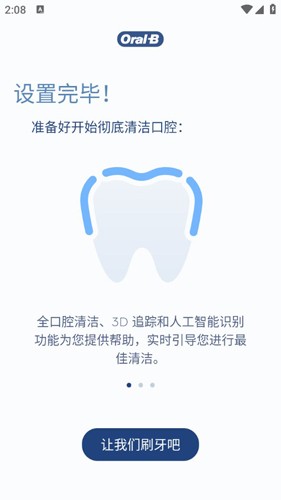 OralBapp下载安卓版_OralB电动牙刷官方版下载 v10.2.1最新版 运行截图4