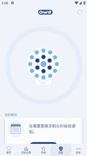 OralBapp下载安卓版_OralB电动牙刷官方版下载 v10.2.1最新版 运行截图5