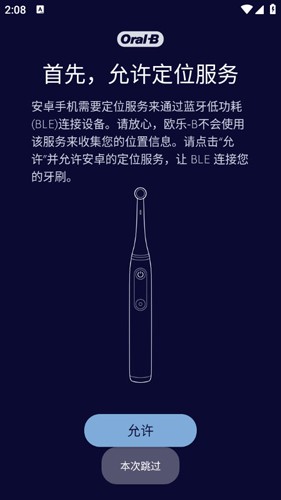 OralBapp下载安卓版_OralB电动牙刷官方版下载 v10.2.1最新版 运行截图3