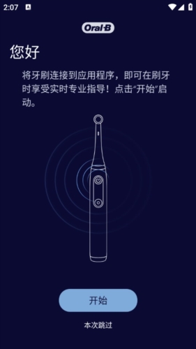 OralB电动牙刷官方版亮点