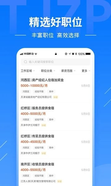 天津直聘网软件下载_天津直聘网app下载 v2.8.25最新版 运行截图3