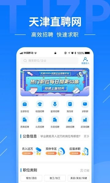 天津直聘网软件下载_天津直聘网app下载 v2.8.25最新版 运行截图2