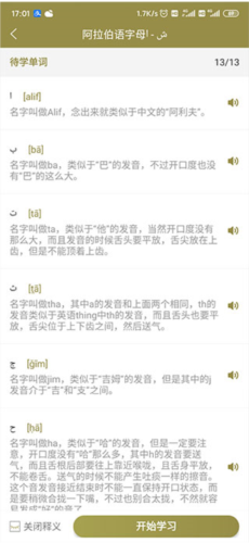 莱特阿拉伯语学习app6