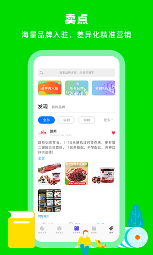 蜗牛小店软件下载_蜗牛小店app下载 v5.5.6安卓版 运行截图2