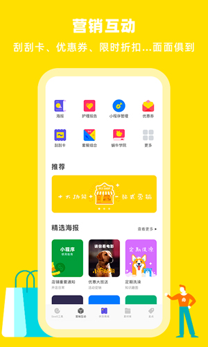 蜗牛小店软件下载_蜗牛小店app下载 v5.5.6安卓版 运行截图4