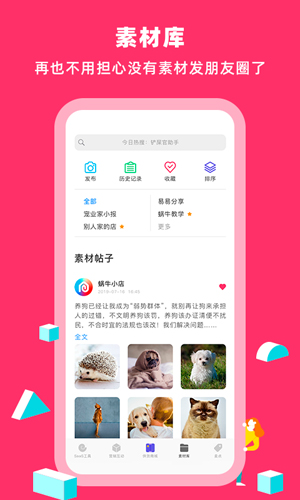 蜗牛小店软件下载_蜗牛小店app下载 v5.5.6安卓版 运行截图3