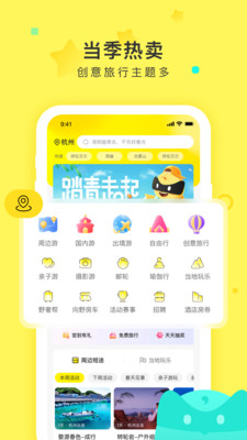 游侠客旅行官方版下载_游侠客旅行app下载 v9.4.3安卓版 运行截图1