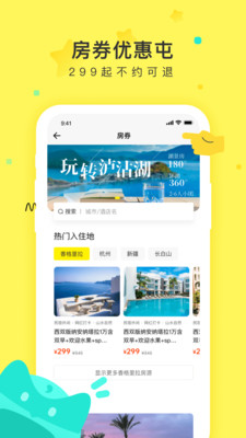 游侠客旅行官方版下载_游侠客旅行app下载 v9.4.3安卓版 运行截图2