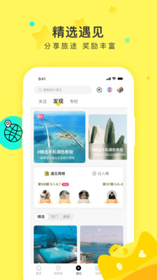 游侠客旅行官方版下载_游侠客旅行app下载 v9.4.3安卓版 运行截图3