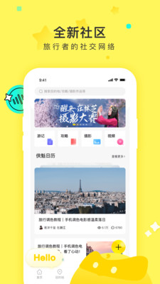 游侠客旅行官方版下载_游侠客旅行app下载 v9.4.3安卓版 运行截图4