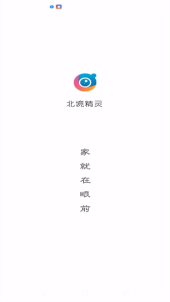 北境精灵app官方下载_北境精灵app下载 v1.2.40最新版 运行截图1