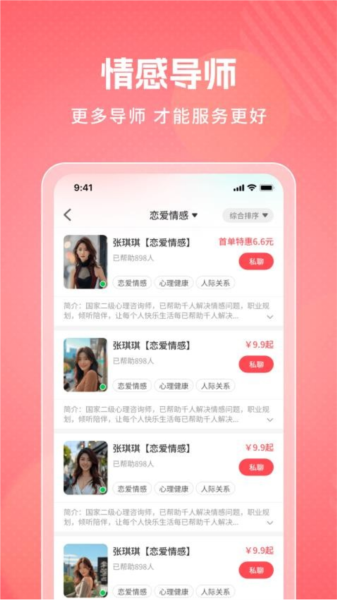 舒心倾诉app最新版下载_舒心倾诉官方版下载 v1.0.21安卓版 运行截图4