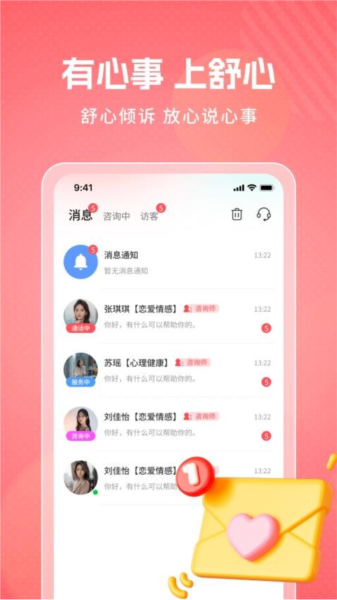 舒心倾诉app最新版下载_舒心倾诉官方版下载 v1.0.21安卓版 运行截图5