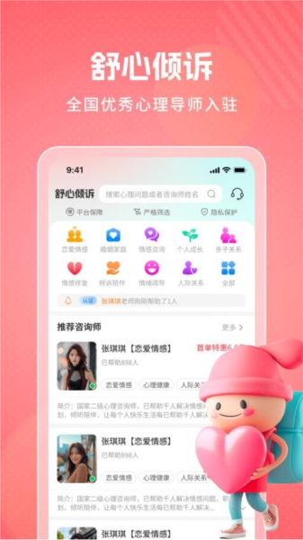 舒心倾诉app最新版下载_舒心倾诉官方版下载 v1.0.21安卓版 运行截图2