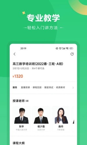 好课在线app下载_好课在线官方版下载 v4.2.0安卓版 运行截图2