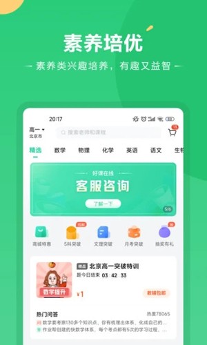 好课在线app下载_好课在线官方版下载 v4.2.0安卓版 运行截图3