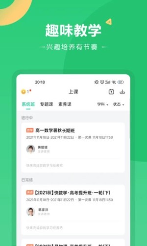 好课在线app下载_好课在线官方版下载 v4.2.0安卓版 运行截图4