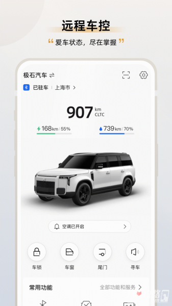 极石汽车下载_极石汽车安卓版app下载v2.7.2 运行截图3