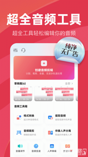 音频快剪下载_音频快剪安卓版app下载v2.3.1 运行截图1