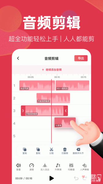 音频快剪下载_音频快剪安卓版app下载v2.3.1 运行截图2