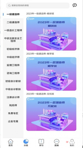 中企建培下载_中企建培安卓版app下载v1.9.0 运行截图1