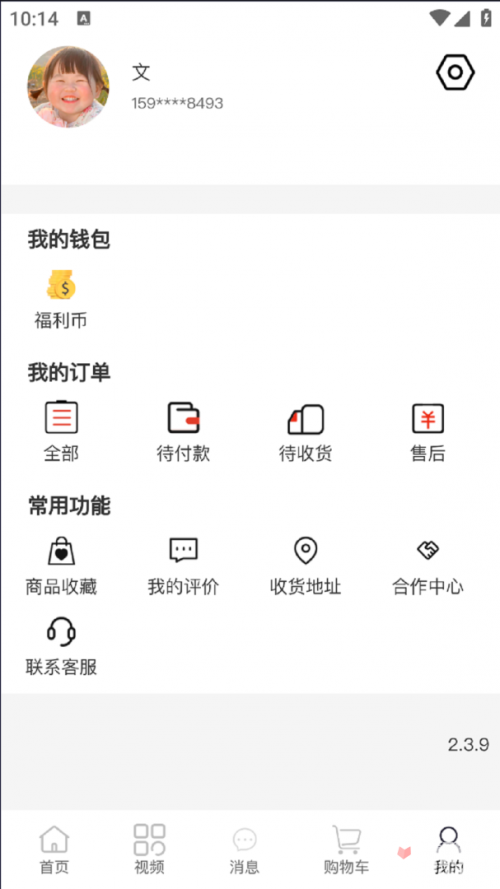 同有爱购下载_同有爱购安卓版app下载v2.6.3 运行截图5