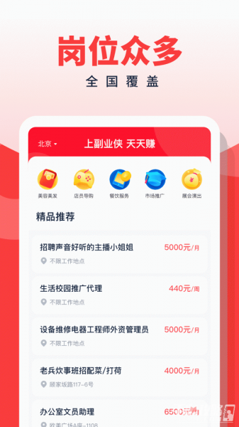 副业侠下载_副业侠安卓版app下载v3.0.5 运行截图2