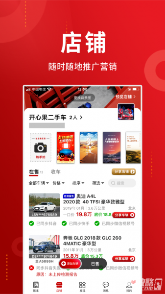 车商记下载_车商记安卓版app下载v5.9.95 运行截图3