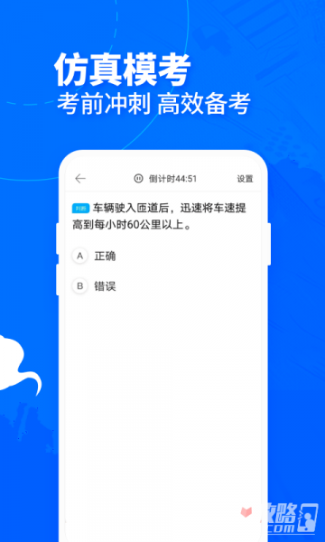 驾考宝典客货车下载_驾考宝典客货车安卓版app下载v1.1.17 运行截图4