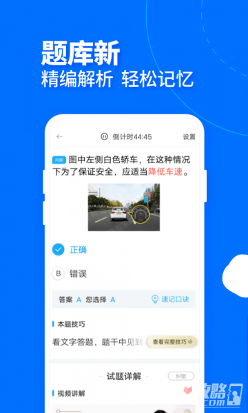驾考宝典客货车下载_驾考宝典客货车安卓版app下载v1.1.17 运行截图3