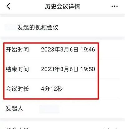 钉钉查视频会议时间方法步骤_钉钉怎么查视频会议时间[多图]