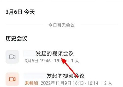 钉钉查视频会议时间方法步骤_钉钉怎么查视频会议时间[多图]