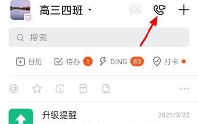 钉钉查视频会议时间方法步骤_钉钉怎么查视频会议时间[多图]