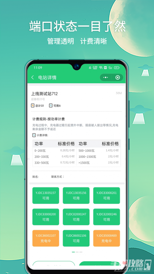 铁塔充电下载_铁塔充电安卓版app下载v1.3.6 运行截图3