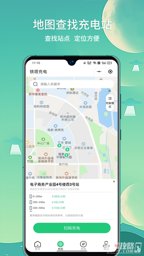铁塔充电下载_铁塔充电安卓版app下载v1.3.6 运行截图2