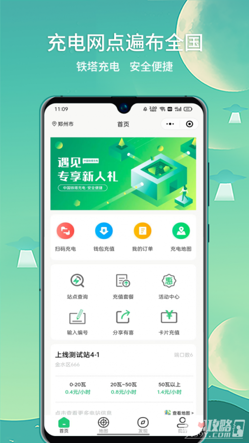 铁塔充电下载_铁塔充电安卓版app下载v1.3.6 运行截图1