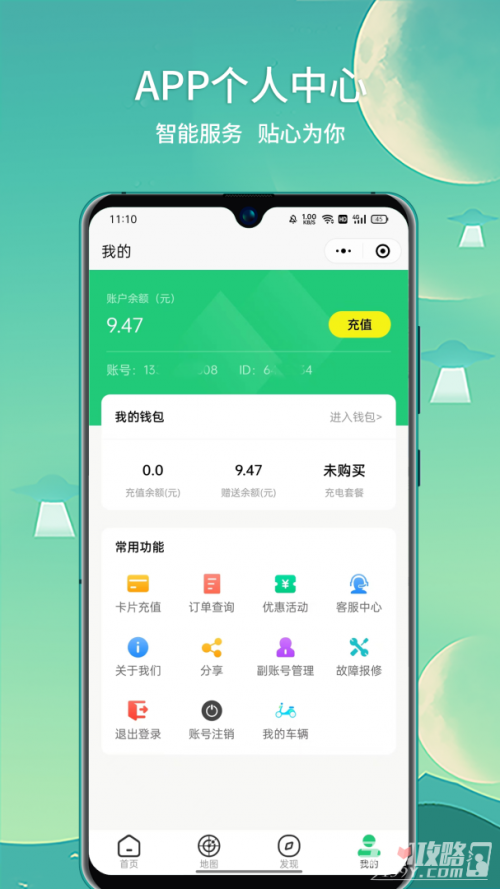 铁塔充电下载_铁塔充电安卓版app下载v1.3.6 运行截图4